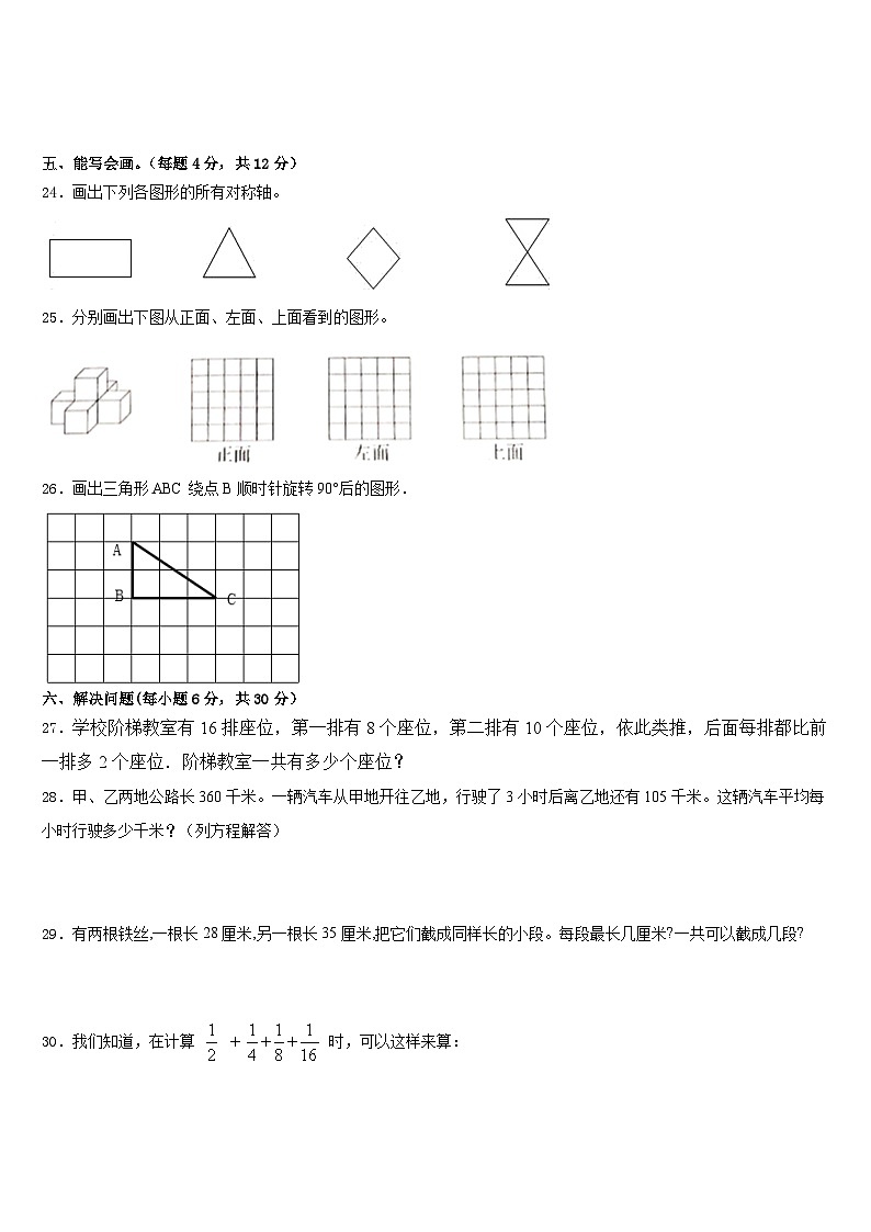 井陉矿区2022-2023学年数学五下期末复习检测模拟试题含答案第3页