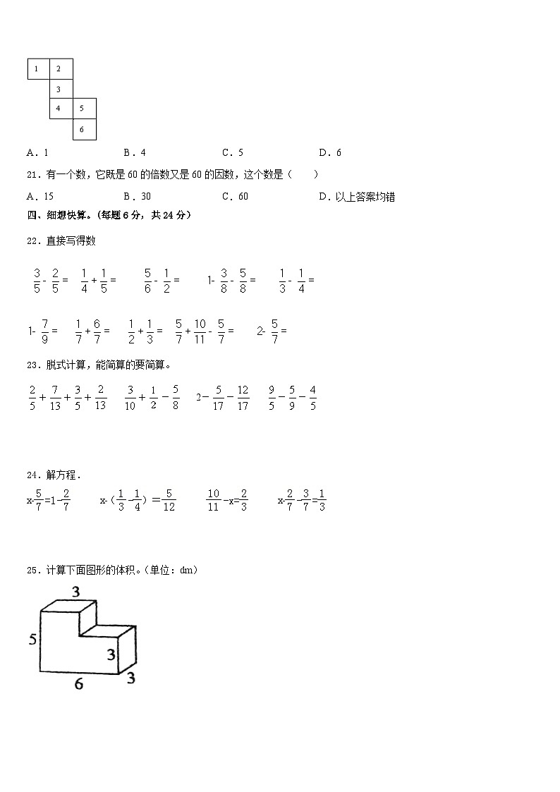 仁寿县2022-2023学年数学五下期末学业质量监测试题含答案第3页