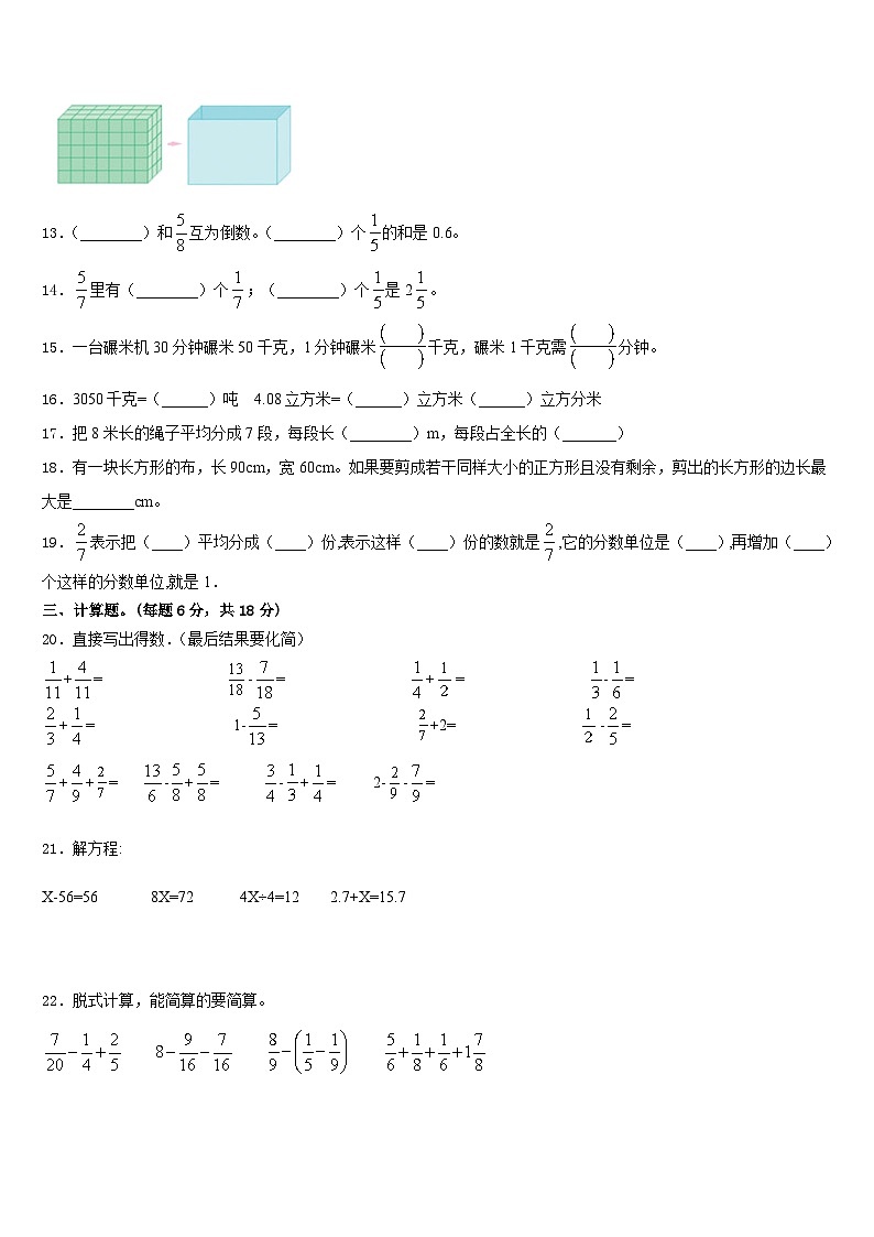 什邡市2022-2023学年五年级数学第二学期期末考试试题含答案第2页
