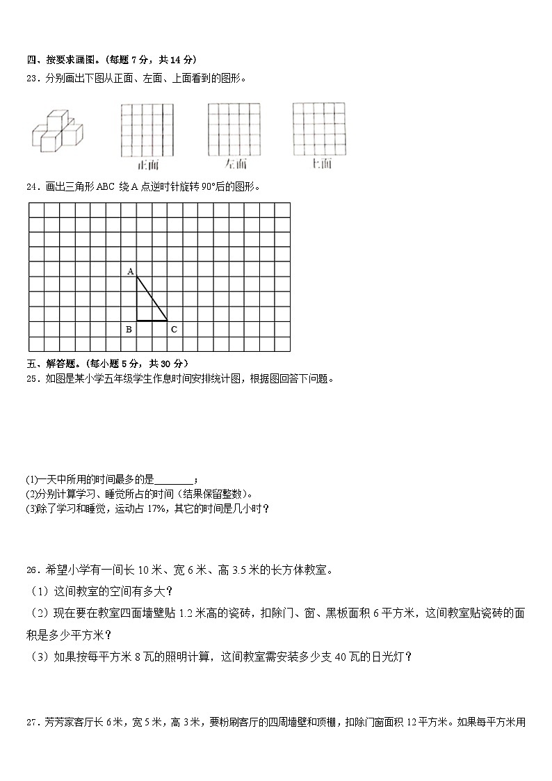 什邡市2022-2023学年五年级数学第二学期期末考试试题含答案第3页