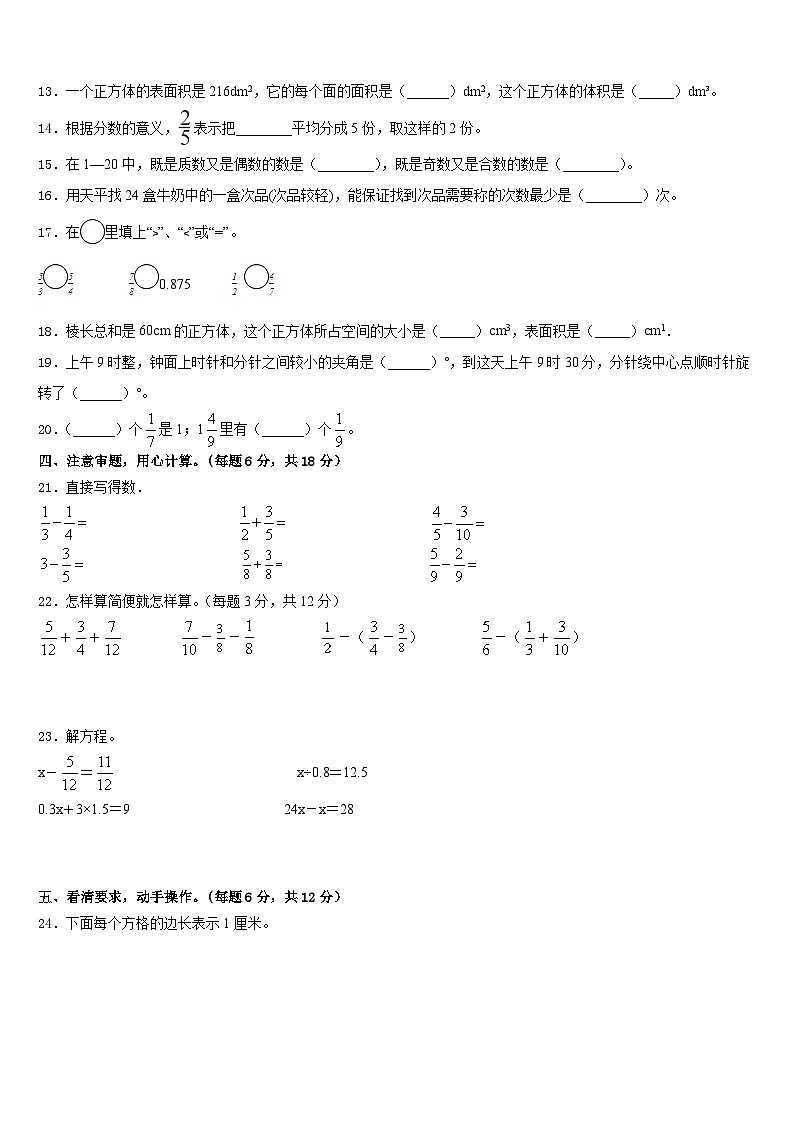 五常市2022-2023学年五下数学期末综合测试试题含答案第2页