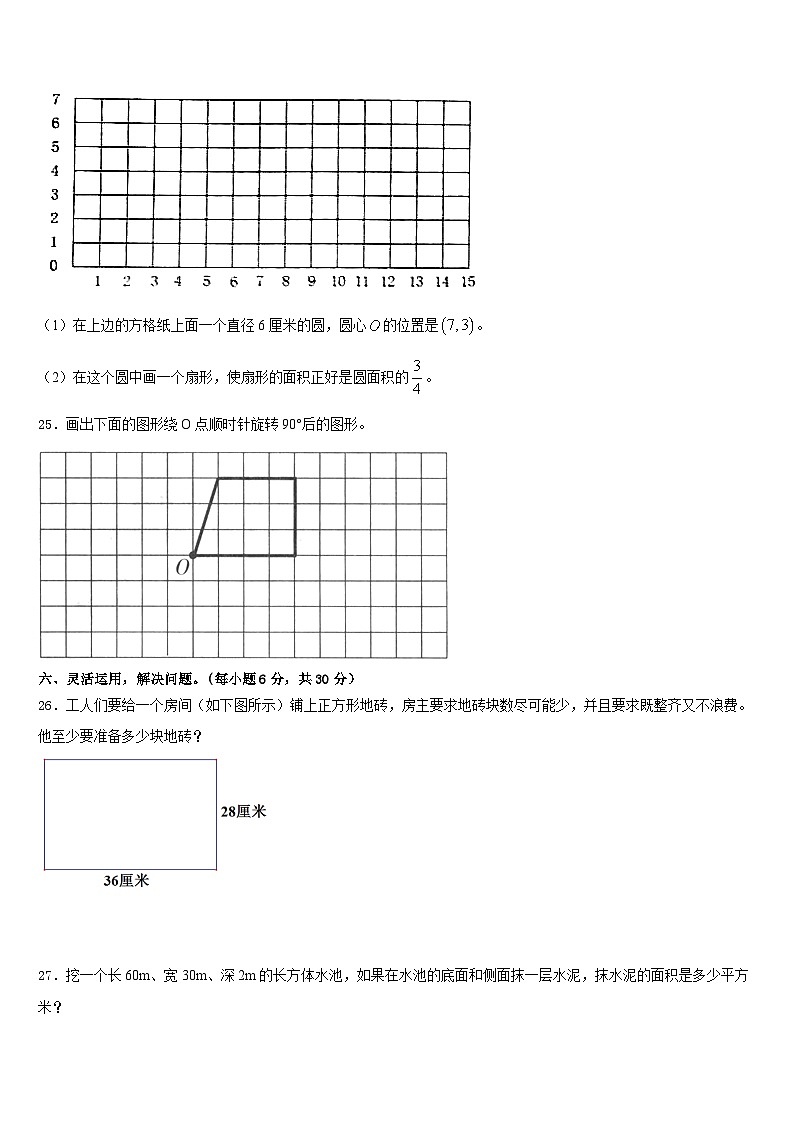 五常市2022-2023学年五下数学期末综合测试试题含答案第3页
