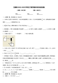 五莲县2022-2023学年五下数学期末综合测试试题含答案