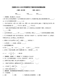 五原县2022-2023学年数学五下期末综合测试模拟试题含答案