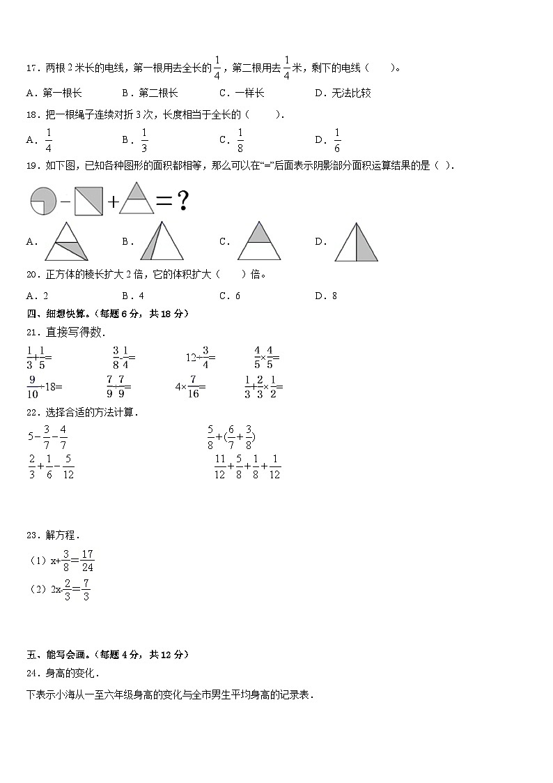 五原县2022-2023学年数学五下期末综合测试模拟试题含答案第2页