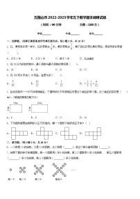 五指山市2022-2023学年五下数学期末调研试题含答案