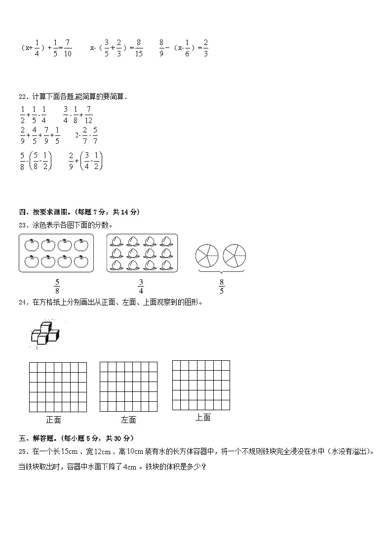 五指山市2022-2023学年五下数学期末调研试题含答案第3页
