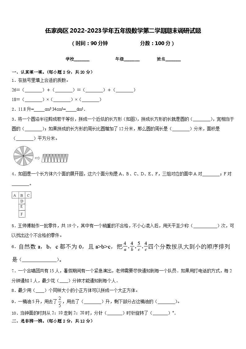 伍家岗区2022-2023学年五年级数学第二学期期末调研试题含答案第1页