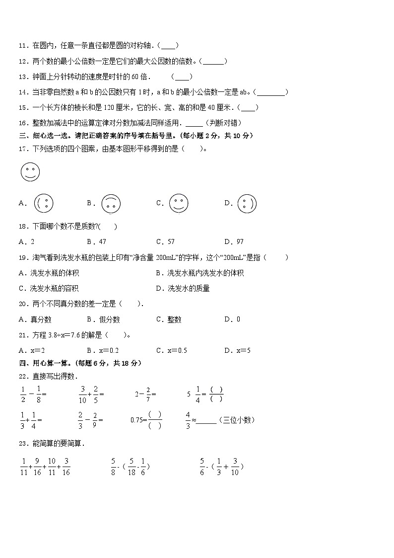 伍家岗区2022-2023学年五年级数学第二学期期末调研试题含答案第2页