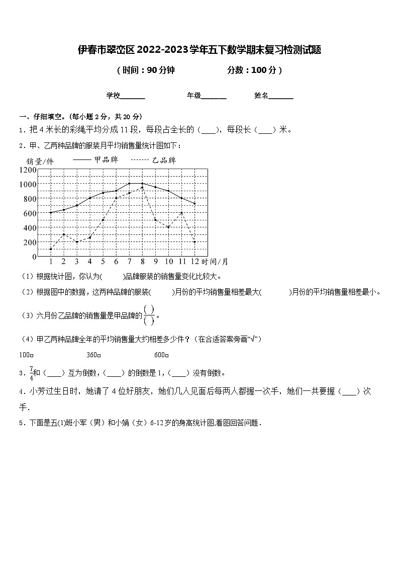伊春市翠峦区2022-2023学年五下数学期末复习检测试题含答案第1页