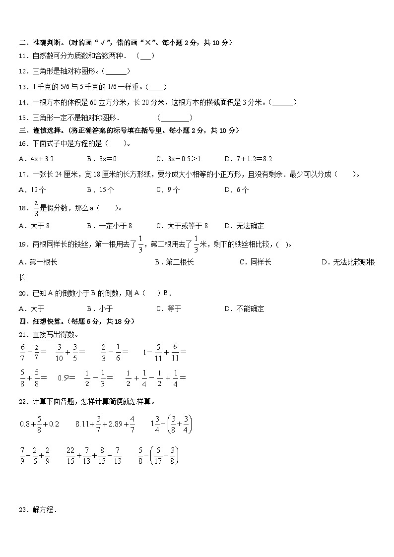 伊春市翠峦区2022-2023学年五下数学期末复习检测试题含答案第3页