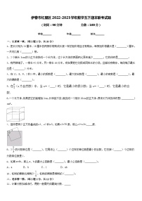 伊春市红星区2022-2023学年数学五下期末联考试题含答案