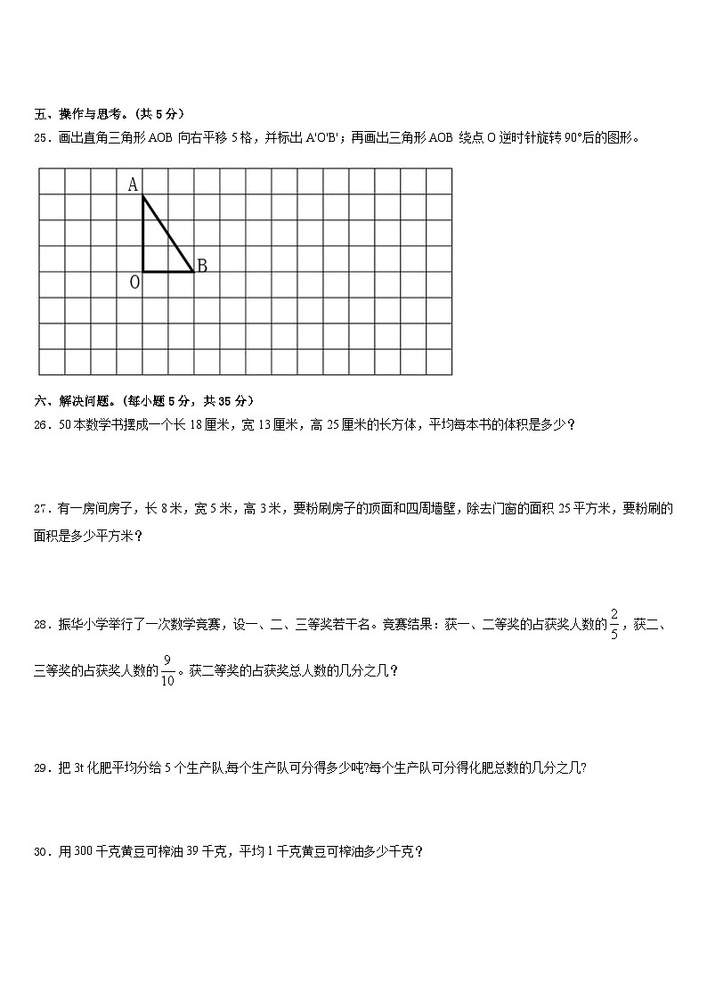 伊春市红星区2022-2023学年数学五下期末联考试题含答案第3页