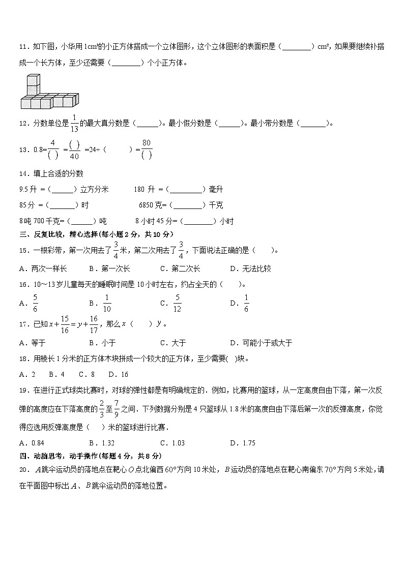 伊春市嘉荫县2022-2023学年数学五下期末监测试题含答案第2页