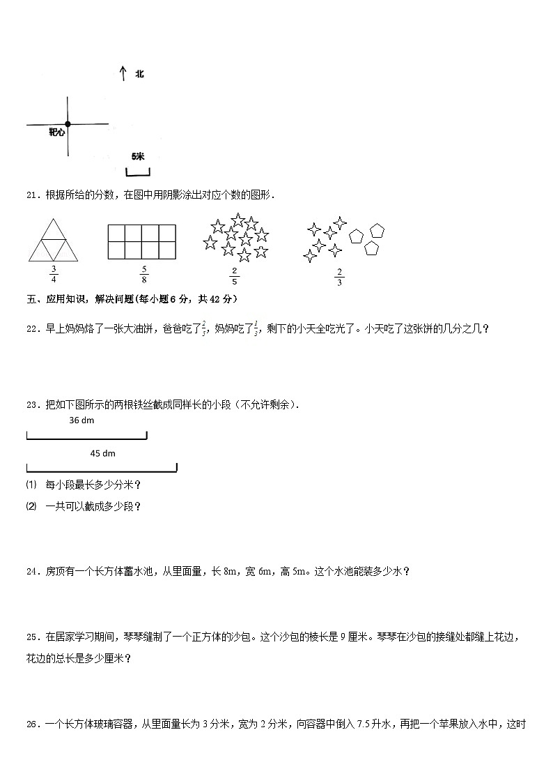 伊春市嘉荫县2022-2023学年数学五下期末监测试题含答案第3页