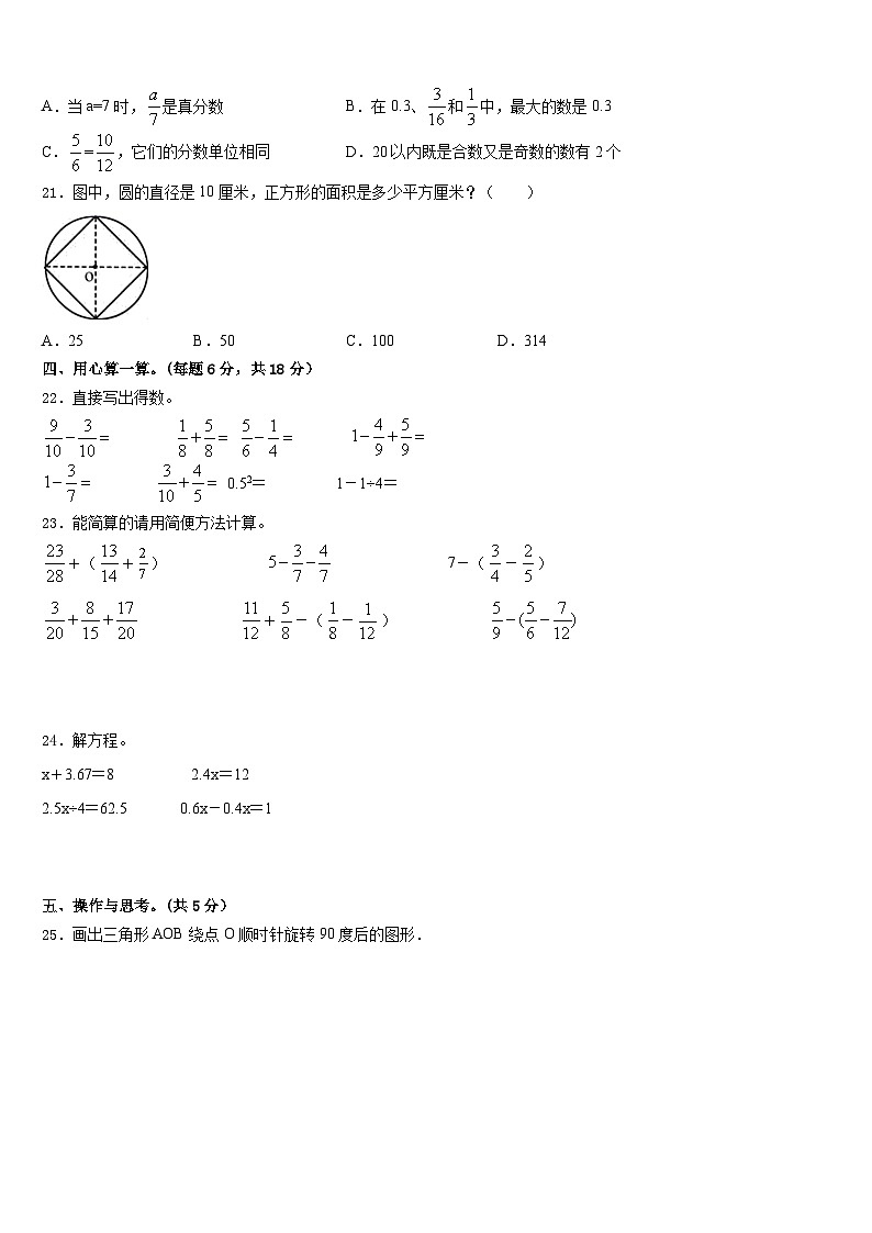 伊春市美溪区2022-2023学年数学五下期末复习检测试题含答案第3页