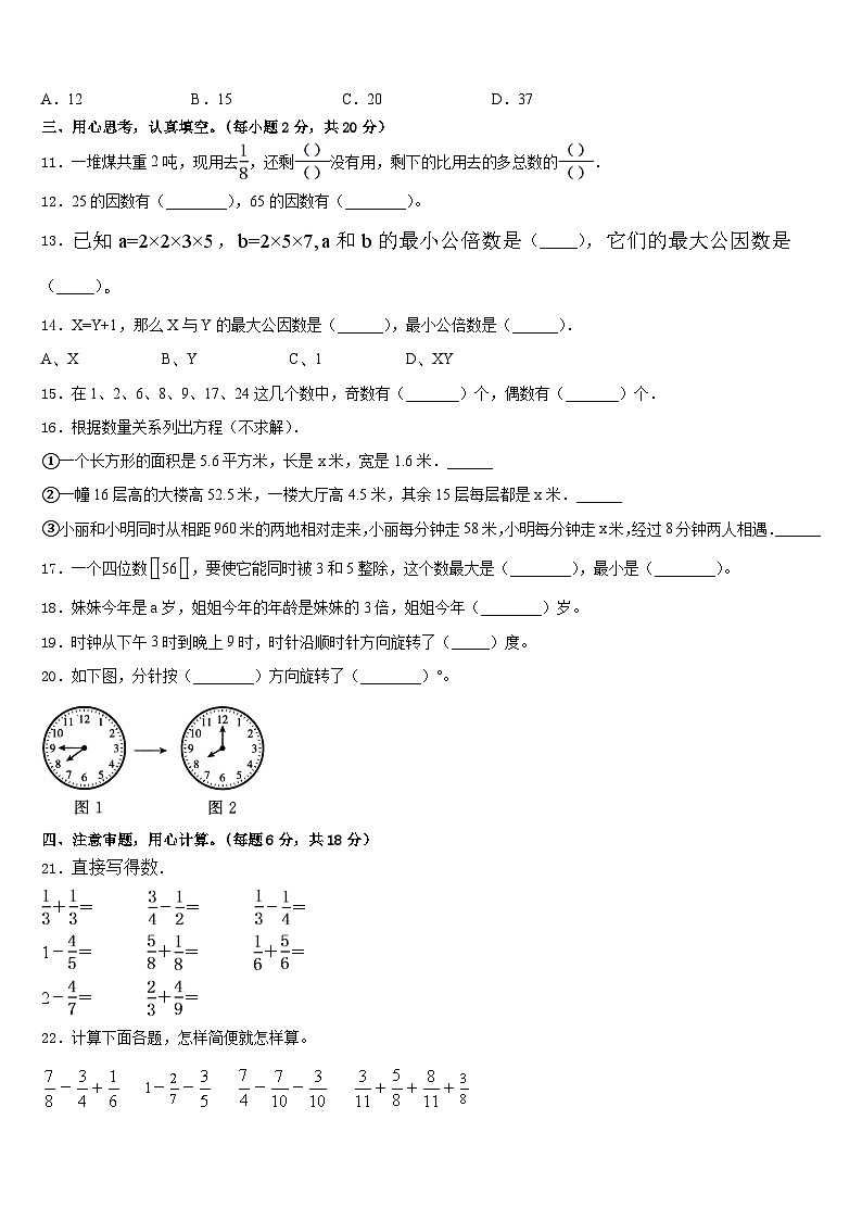 伊春市汤旺河区2022-2023学年五年级数学第二学期期末联考试题含答案02