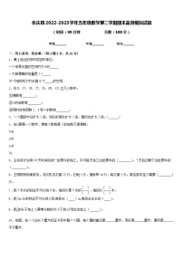 余庆县2022-2023学年五年级数学第二学期期末监测模拟试题含答案