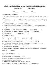 伊犁哈萨克自治州霍尔果斯市2022-2023学年数学五年级第二学期期末监测试题含答案