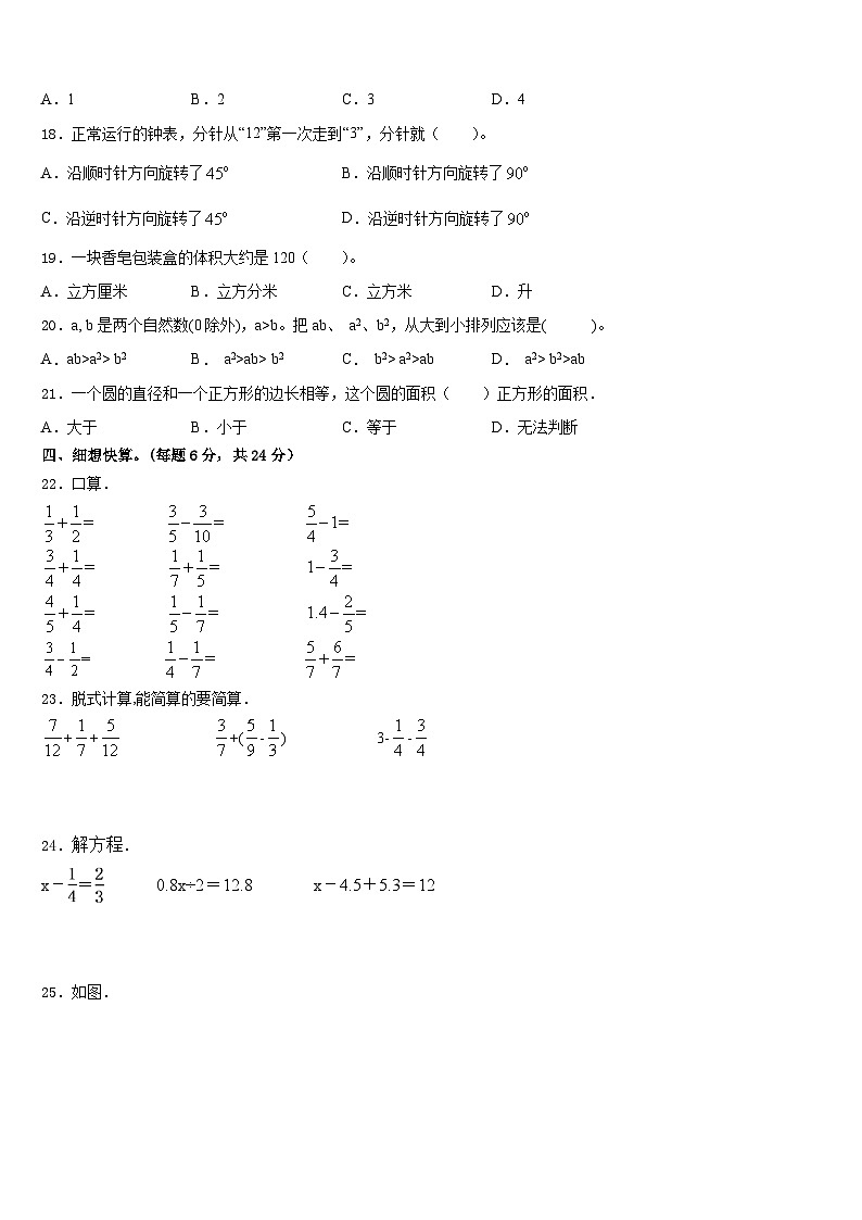 伊犁哈萨克自治州霍尔果斯市2022-2023学年数学五年级第二学期期末监测试题含答案第2页