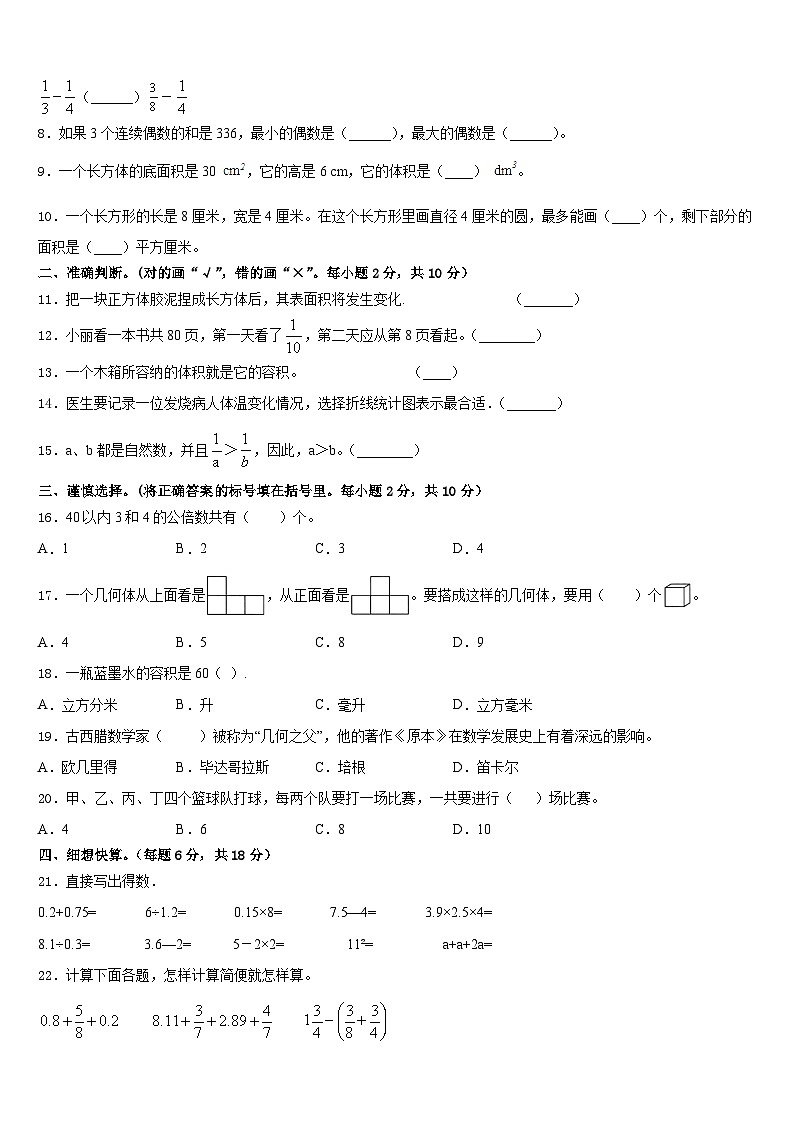 云南省楚雄彝族自治州禄丰县2022-2023学年数学五下期末质量检测试题含答案第2页