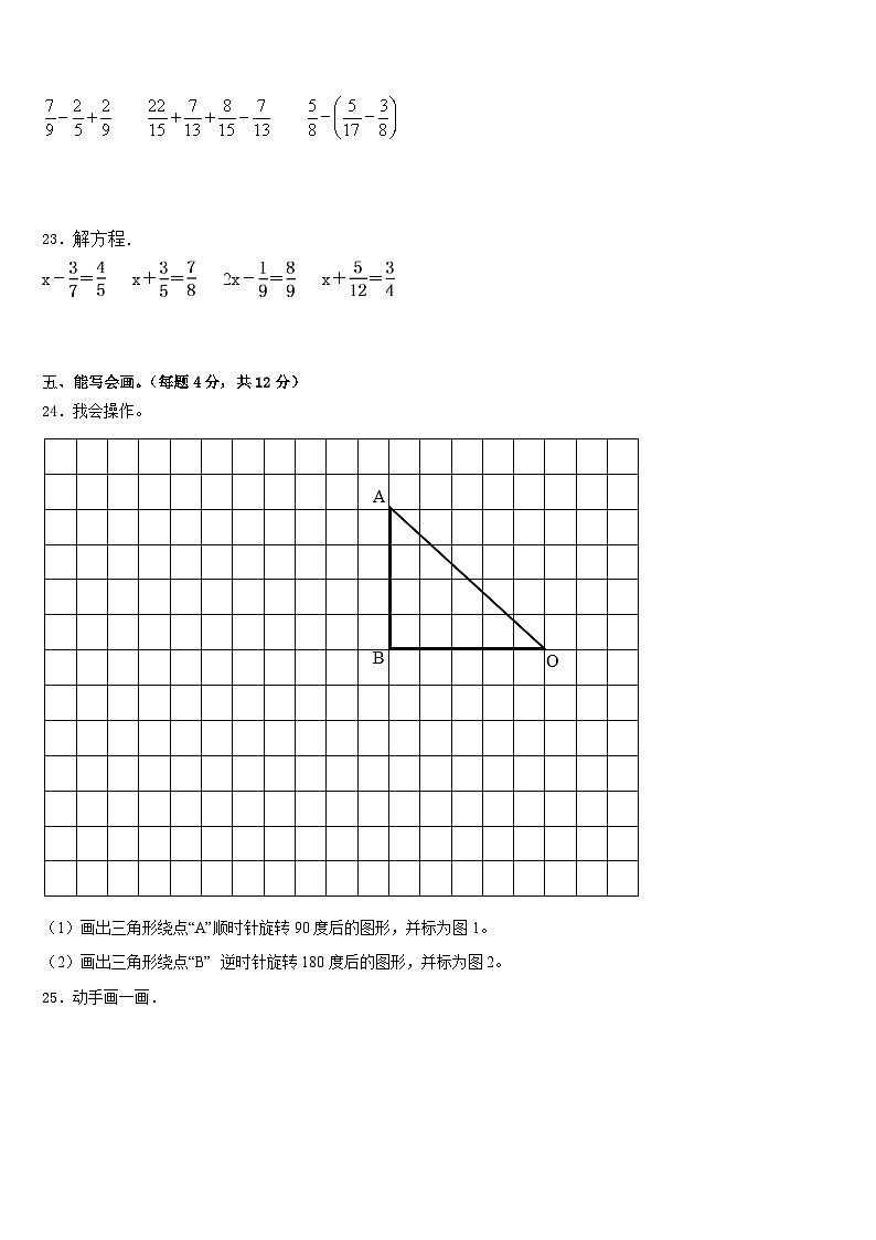 云南省楚雄彝族自治州禄丰县2022-2023学年数学五下期末质量检测试题含答案第3页
