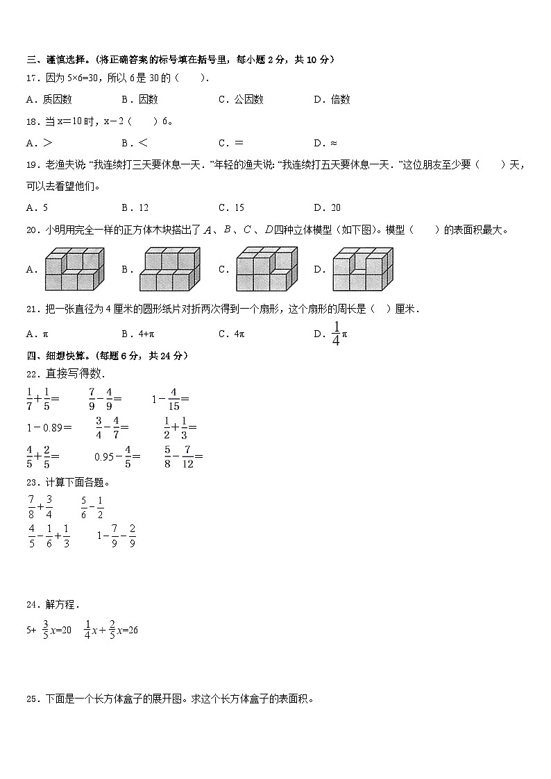 云南省红河哈尼族彝族自治州红河县2022-2023学年五年级数学第二学期期末学业质量监测试题含答案02