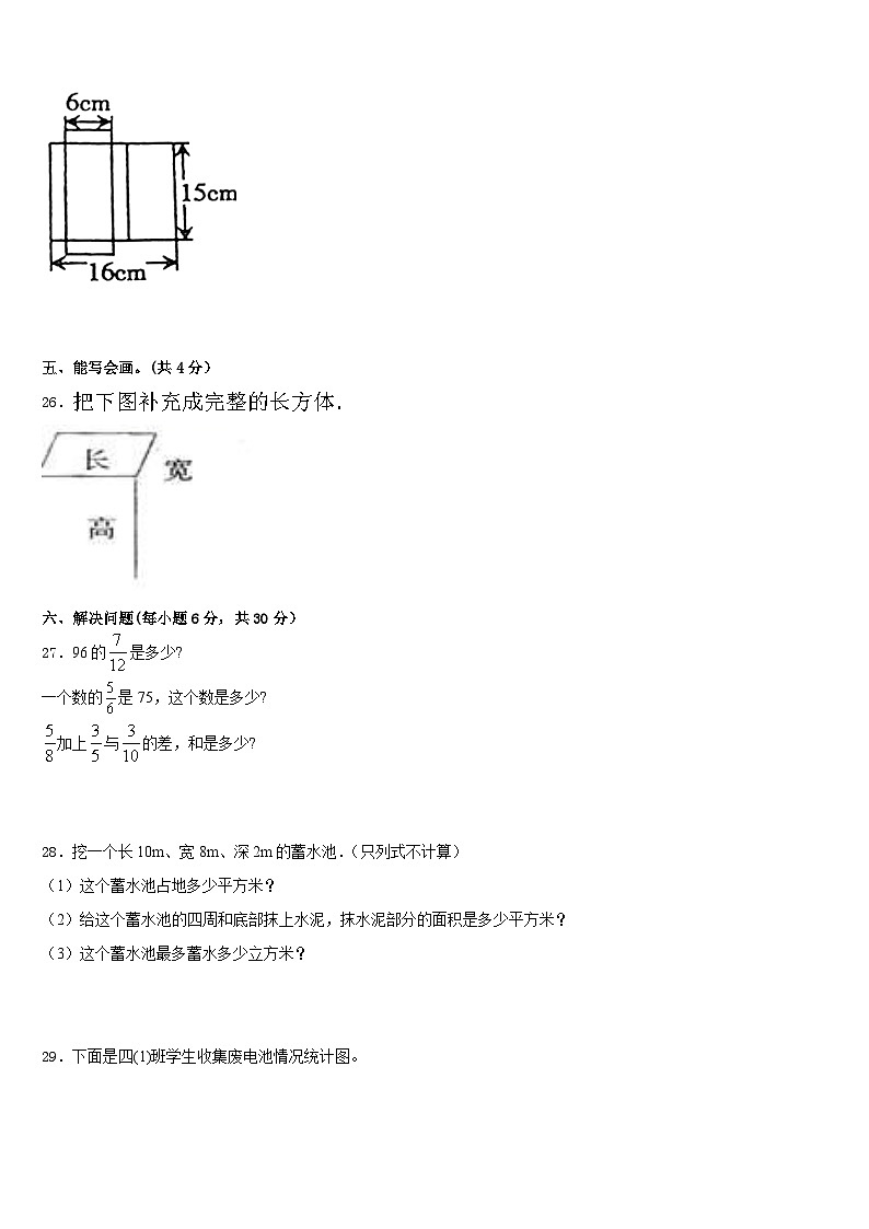 云南省红河哈尼族彝族自治州红河县2022-2023学年五年级数学第二学期期末学业质量监测试题含答案03