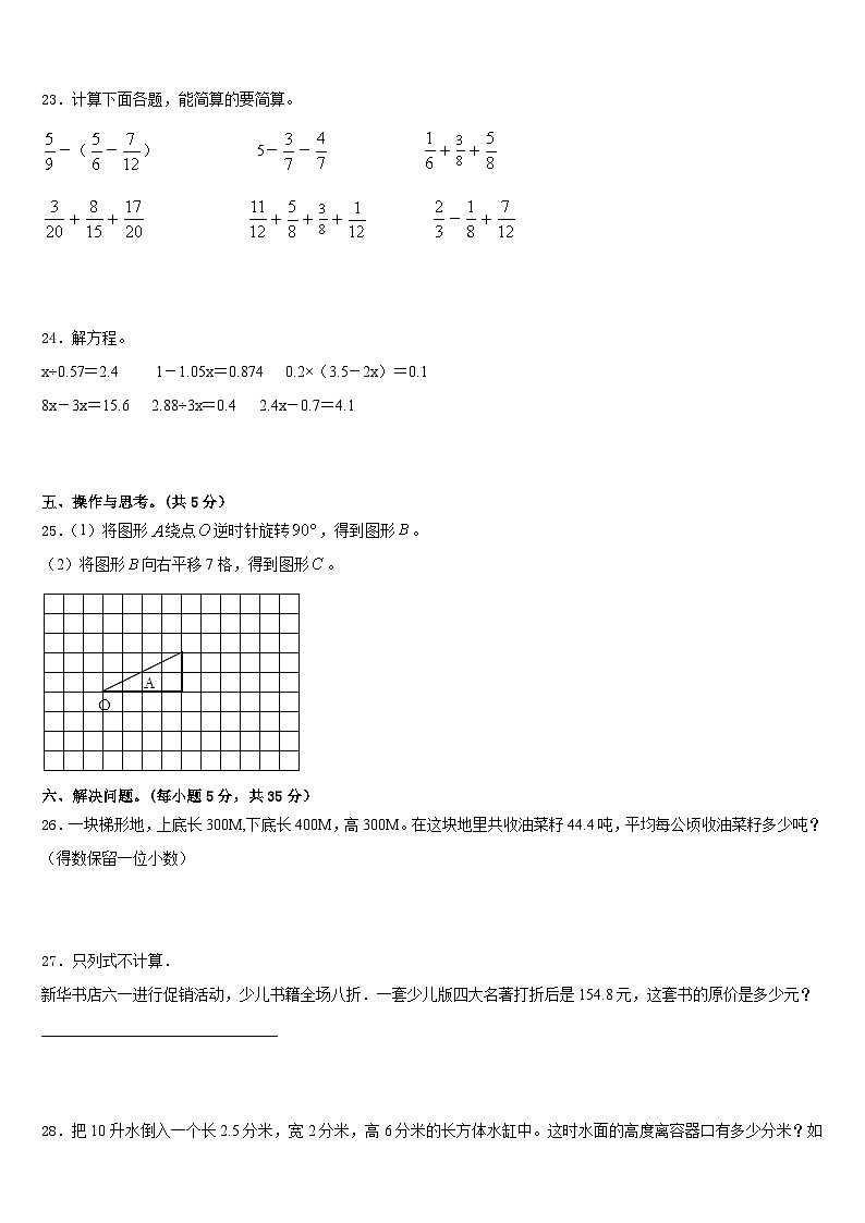 伊吾县2022-2023学年数学五下期末统考模拟试题含答案03