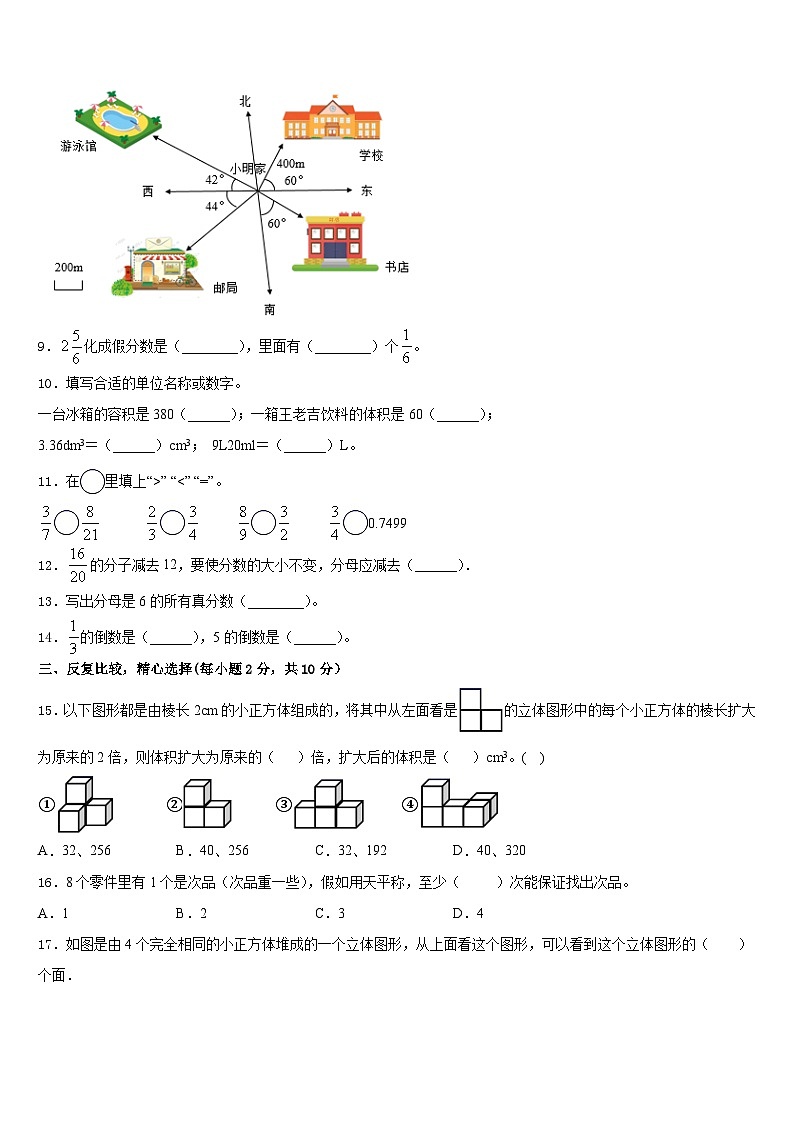 云南省澄江市2022-2023学年数学五年级第二学期期末教学质量检测模拟试题含答案02