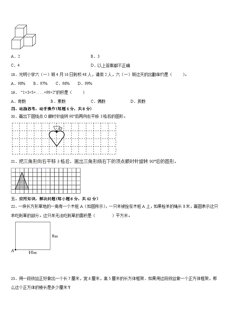 云南省澄江市2022-2023学年数学五年级第二学期期末教学质量检测模拟试题含答案03