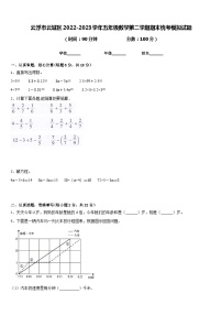 云浮市云城区2022-2023学年五年级数学第二学期期末统考模拟试题含答案