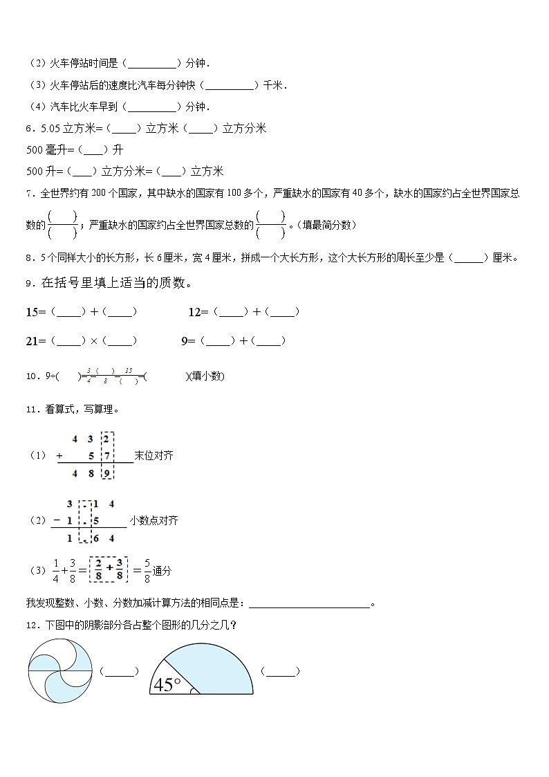 云浮市云城区2022-2023学年五年级数学第二学期期末统考模拟试题含答案第2页