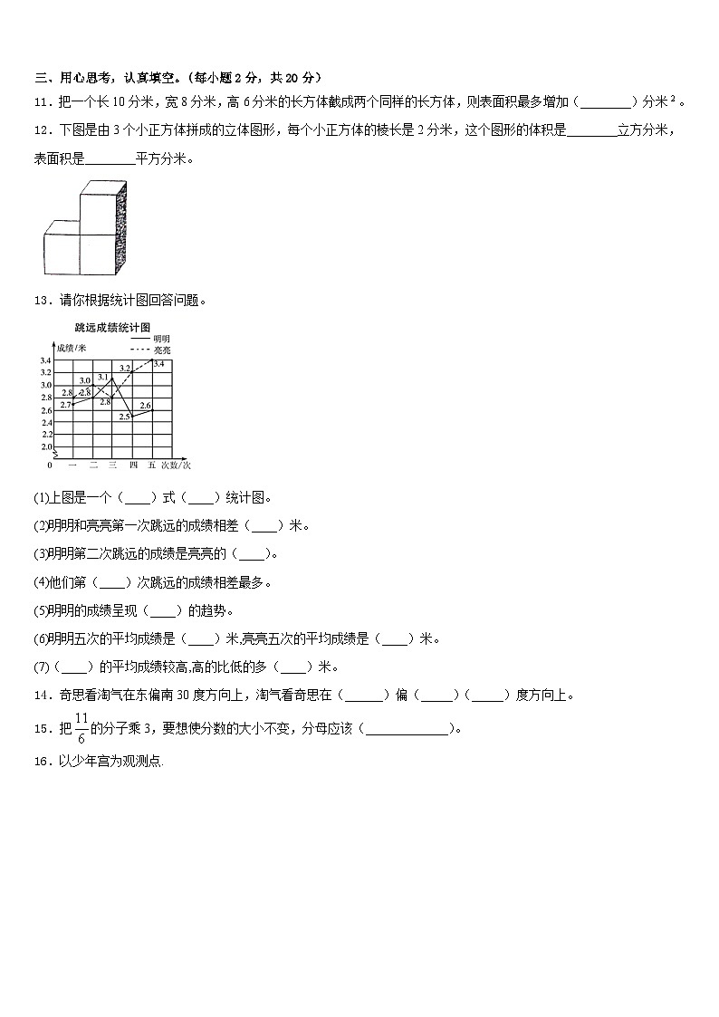 云浮市新兴县2022-2023学年五年级数学第二学期期末考试模拟试题含答案02