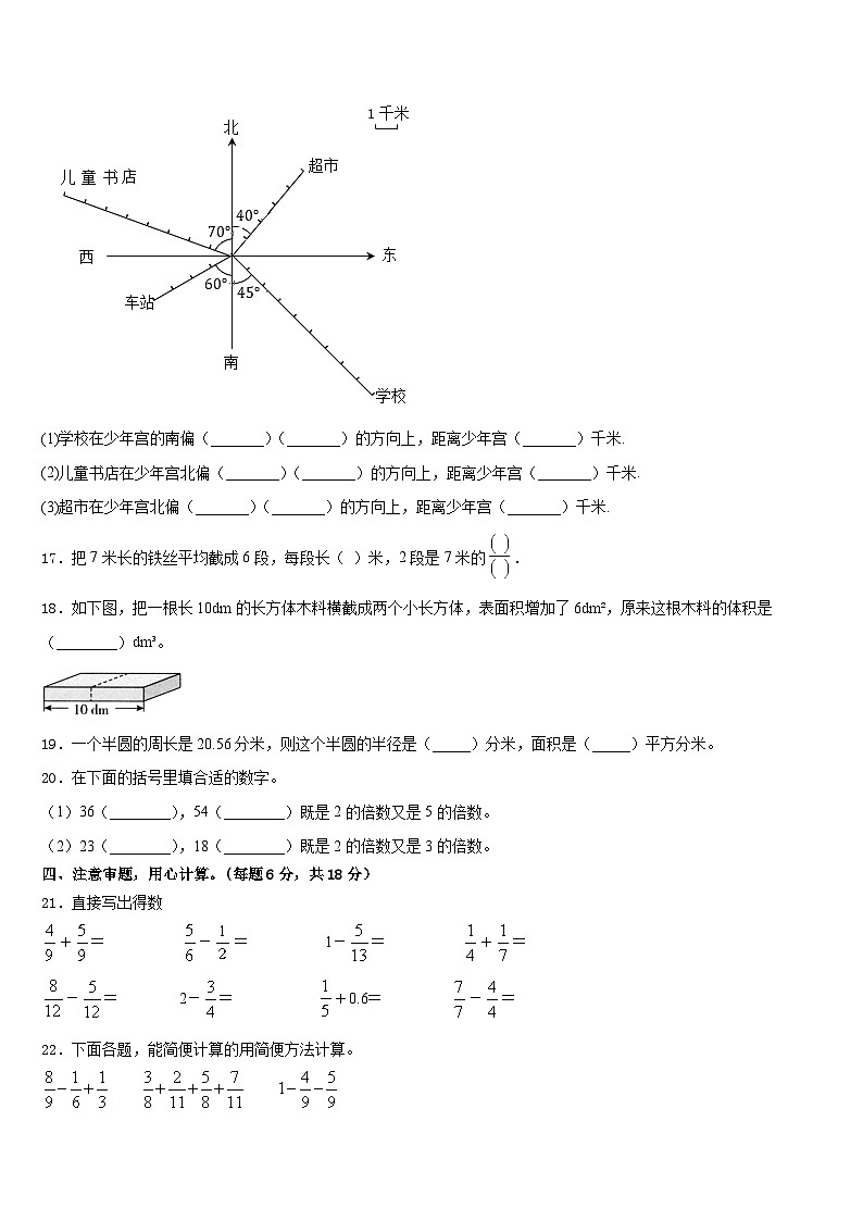 云浮市新兴县2022-2023学年五年级数学第二学期期末考试模拟试题含答案03