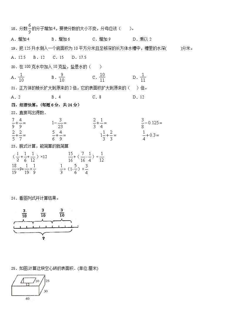 云南省石林彝族自治县鹿阜中学2022-2023学年数学五年级第二学期期末调研模拟试题含答案第2页