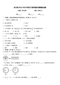 依兰县2022-2023学年五下数学期末经典模拟试题含答案