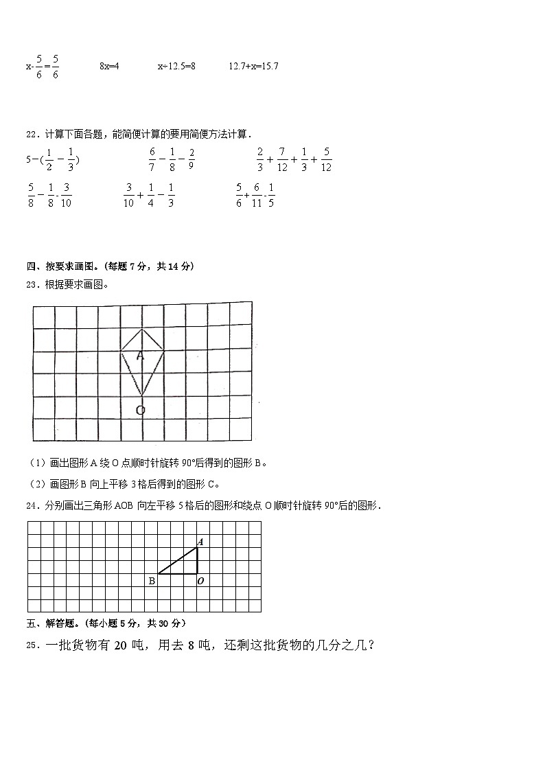 依兰县2022-2023学年五下数学期末经典模拟试题含答案第3页