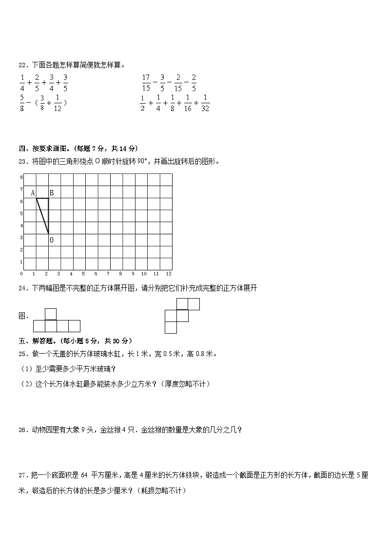 伊春市友好区2022-2023学年数学五下期末质量检测试题含答案第3页