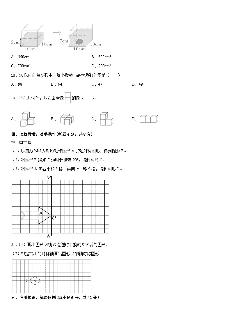 云南省红河哈尼族彝族自治州开远市2022-2023学年数学五年级第二学期期末教学质量检测模拟试题含答案03