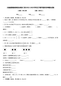 云南省楚雄彝族自治州永仁县2022-2023学年五下数学期末统考模拟试题含答案