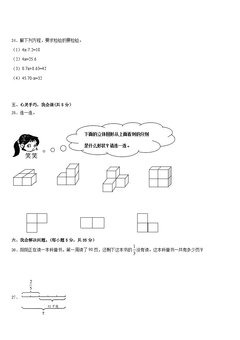云南省楚雄彝族自治州永仁县2022-2023学年五下数学期末统考模拟试题含答案第3页