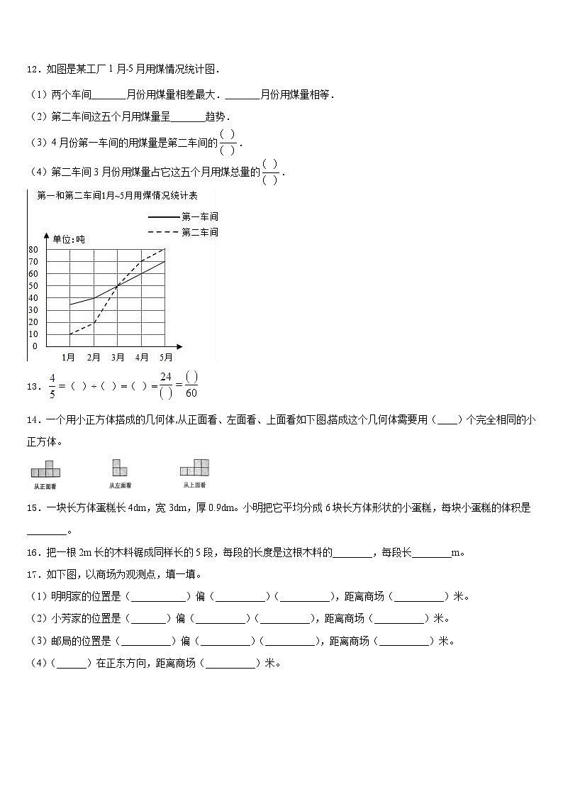 云南省红河哈尼族彝族自治州弥勒县2022-2023学年数学五年级第二学期期末教学质量检测试题含答案第2页