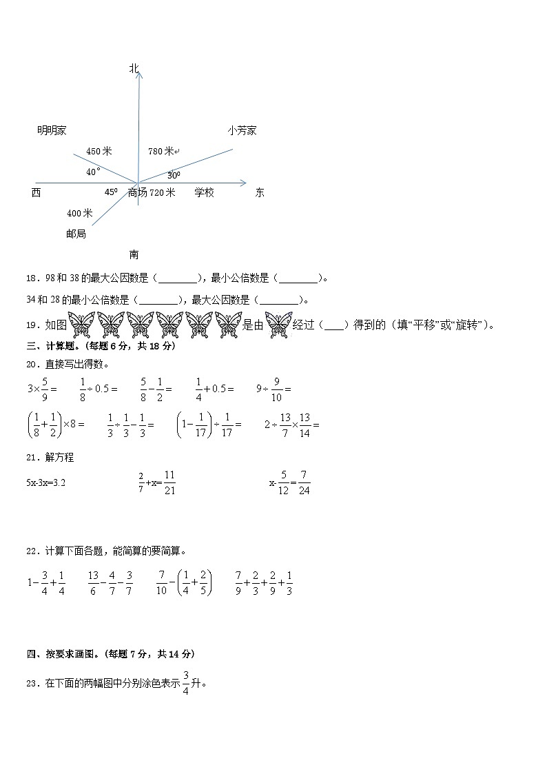 云南省红河哈尼族彝族自治州弥勒县2022-2023学年数学五年级第二学期期末教学质量检测试题含答案第3页