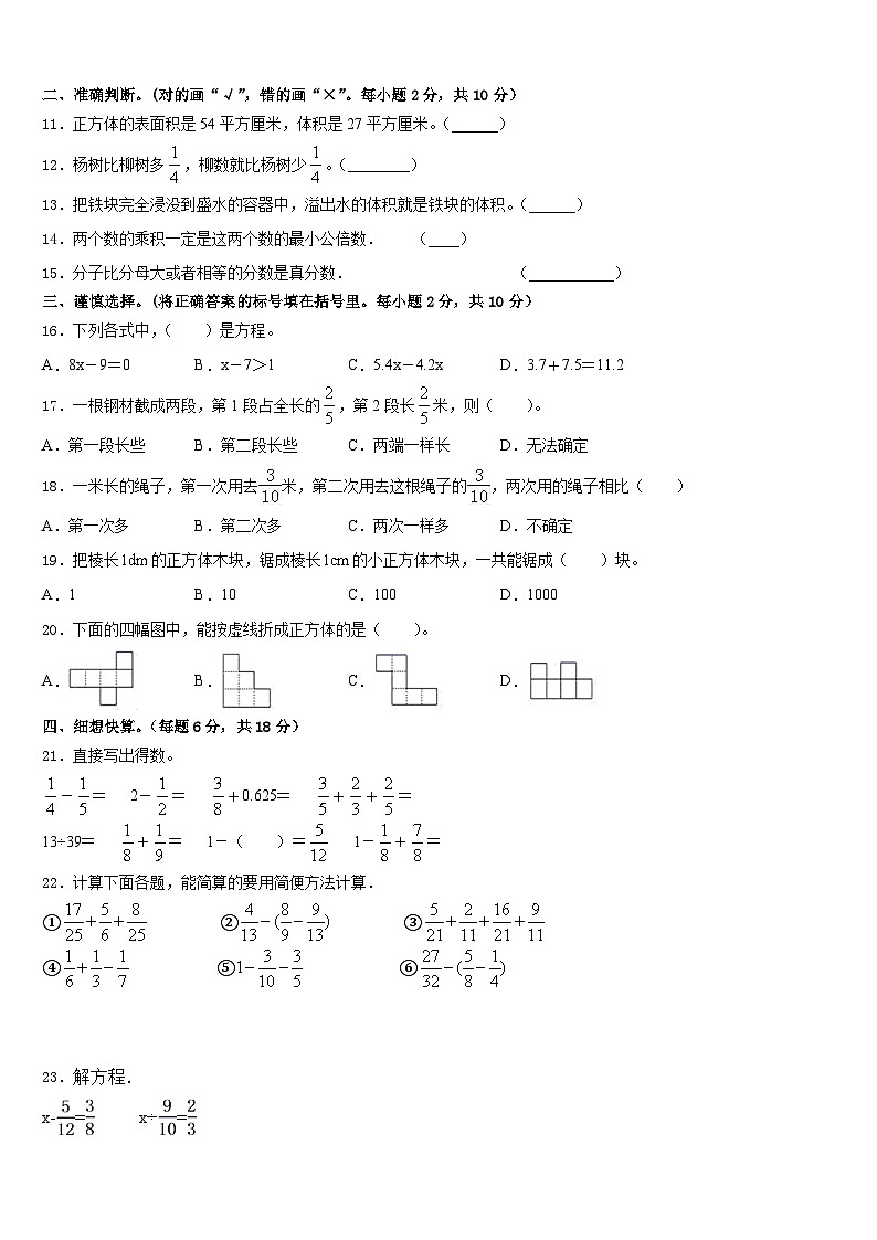 云南省龙陵县蛮告完全小学2022-2023学年数学五下期末调研模拟试题含答案第2页