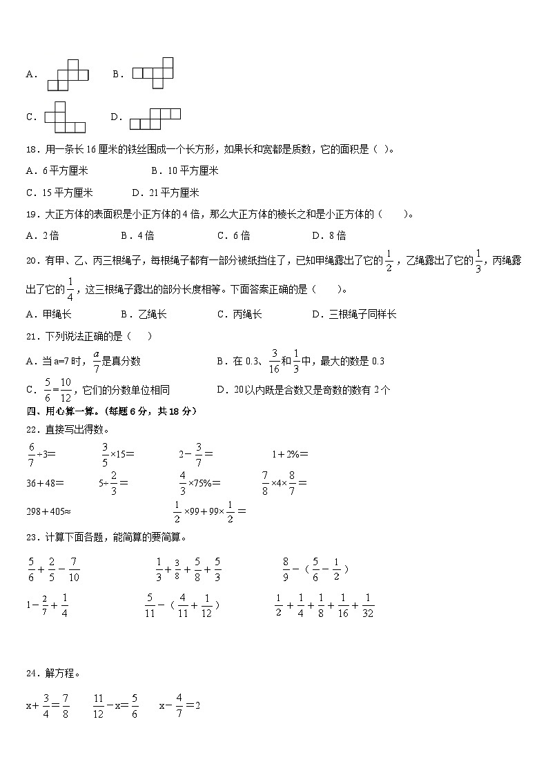 云南省西双版纳傣族自治州景洪市2022-2023学年五年级数学第二学期期末考试试题含答案02