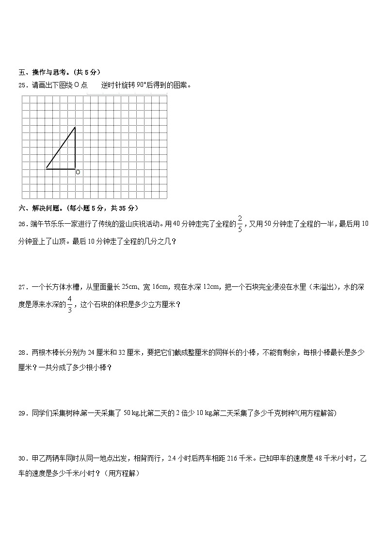 云南省西双版纳傣族自治州景洪市2022-2023学年五年级数学第二学期期末考试试题含答案03