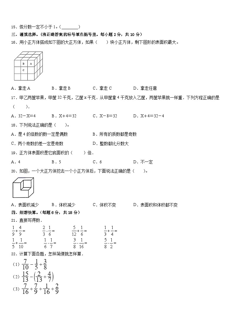 云浮市2022-2023学年五年级数学第二学期期末质量检测模拟试题含答案第2页
