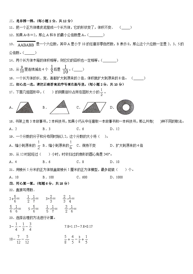云南省红河哈尼族彝族自治州绿春县2022-2023学年五年级数学第二学期期末教学质量检测试题含答案第2页