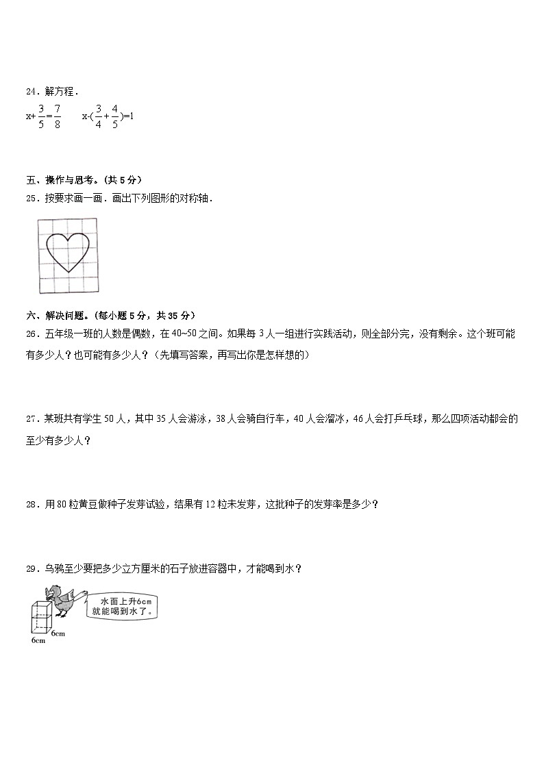云南省红河哈尼族彝族自治州绿春县2022-2023学年五年级数学第二学期期末教学质量检测试题含答案第3页